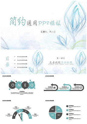 演讲蓝色清新简约PPT模板
