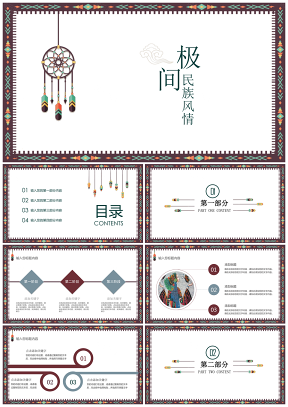 白色中国民族风扁平化设计产品展示活动策划通用ppt模板通用PPT模板