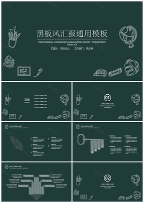 黑板风教育教学课件模板