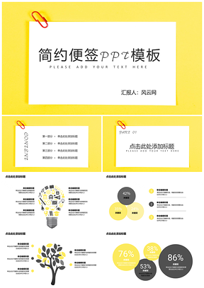 2025黄色简约便签总结计划PPT模板