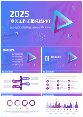 2025紫色202X简约商务风工作总结计划通用动态PPT模板