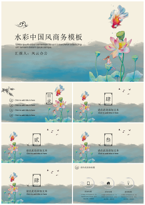 蓝色202X水彩国风商务PPT模板