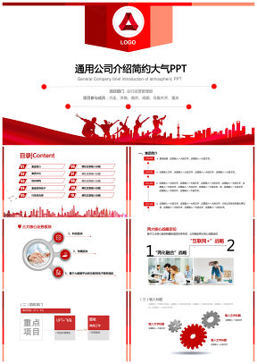 红色公司介绍简约大气PPT模板