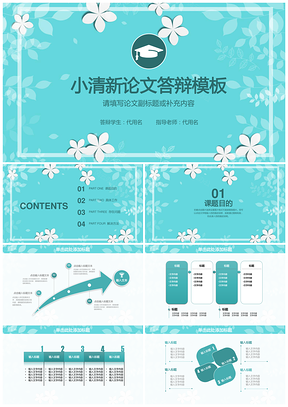 蓝色小清新毕业论文答辩毕业开题报告学术研究通用动态模板PPT