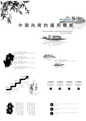白色水墨中国唯美风山水语文教学课件商务计划书PPT模板