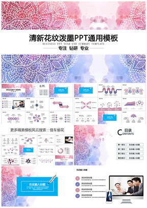 粉色通用清新花纹公司工作通用PPT模板