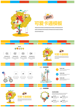 2025萌版小清新彩色可爱卡通幼儿教育自我介绍PPT模板