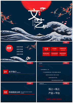 2025蓝色文艺复古中国风通用PPT模板
