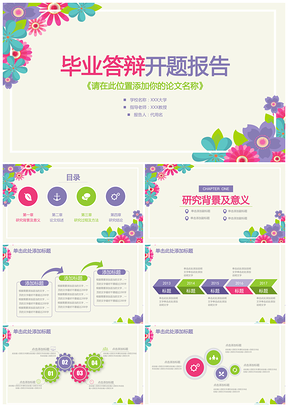 毕业设计黄色小清新毕业论文答辩PPT模板