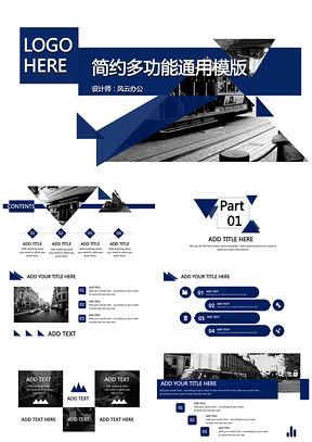 蓝色简约多功能通用PPT模板