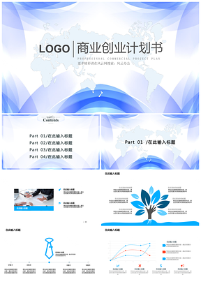 年终总结商务配色实用商业计划书PPT模板