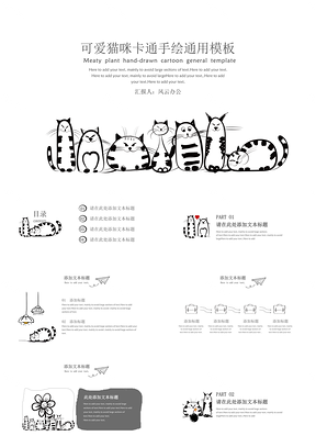 白色可爱猫咪卡通手绘PPT模板