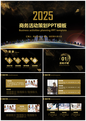 2025黑色商务黑金风格项目策划PPT模板