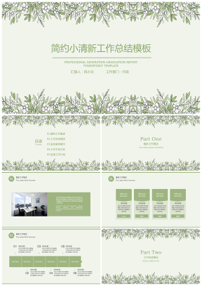 绿色简约年中工作总结计划PPT模板