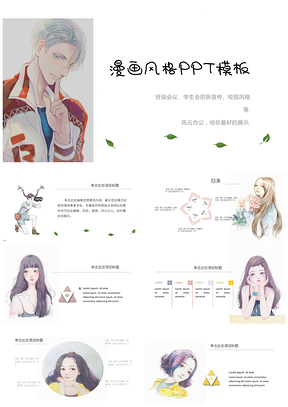 动态白色简约唯美动漫风格PPT模板