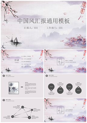 粉色年终总结中国风年中工作总结计划PPT模板
