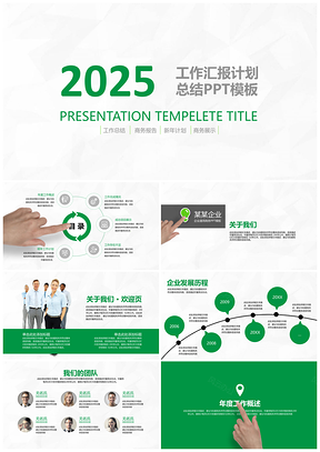 2025年终总结绿色年终工作计划述职报告总结汇报PPT模板