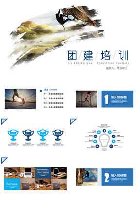 蓝色企业校园社团团建培训通用PPT模板