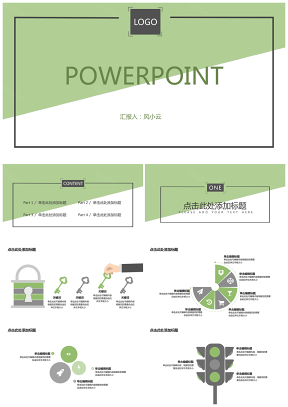简约拼接清新色PPT模板