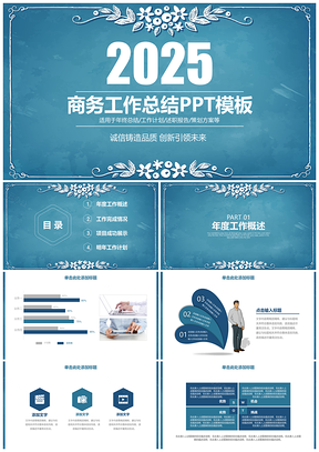 2025蓝色简约手绘创意202X商务工作总结计划通用动态PPT模板