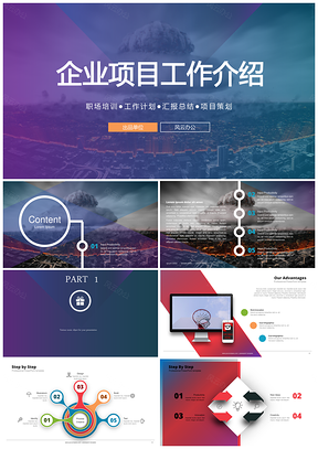 彩色欧美风企业项目介绍工作汇报公司介绍项目策划PPT模板