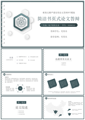 绿色简洁书页式论文答辩开题报告PPT模板