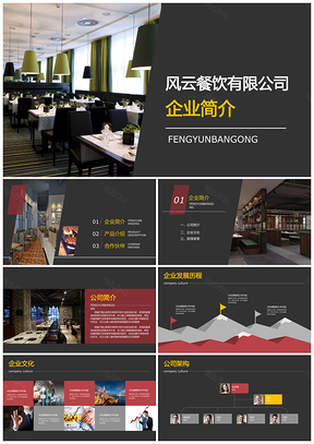 黄色商务简约餐厅企业介绍PPT模板