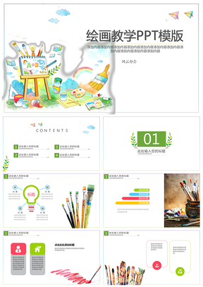 白色绘画教学PPT模板