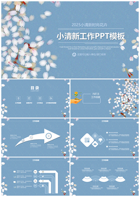 2025动态蓝色清新淡雅工作汇报计划总结PPT模板