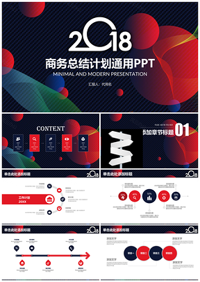 2025红色稳重简约202X商务年终总结通用动态PPT模板