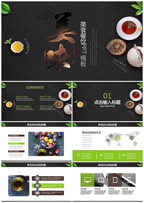 黑色日式茶饮美食餐厅介绍茶文化计划书通用动态PPT模板