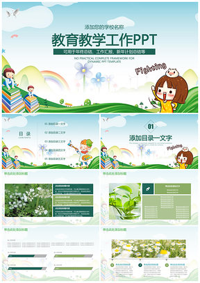 绿色可爱卡通儿童教育工作PPT模板