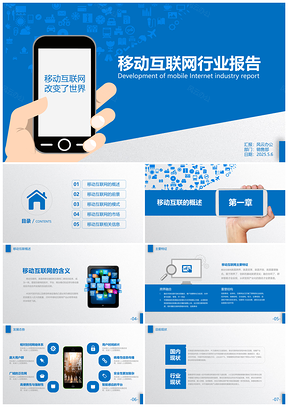 2025蓝色移动互联网行业总结报告PPT模板