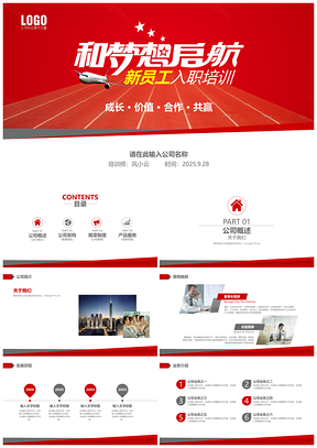2025红色简约大气实用新员工入职培训公司介绍PPT模板