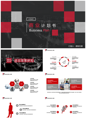 商业计划书夜晚城市红白灰经典版PPT模板