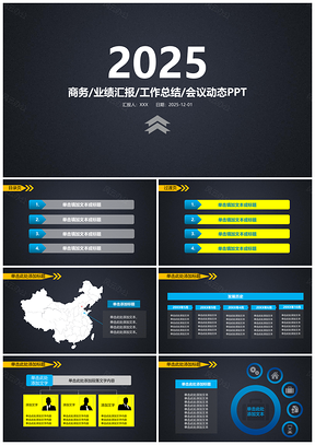 2025黑色黑底稳重商务业绩汇报调查报告工作总结PPT模板