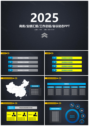 黑底稳重商务业绩汇报调查报告工作总结PPT模板