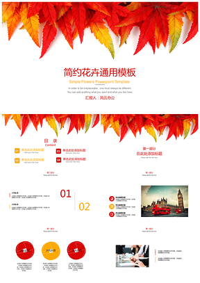 红色小清新简约花卉PPT模板