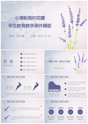 紫色薰衣草小清新简约花瓣学生教育教学课件PPT模板