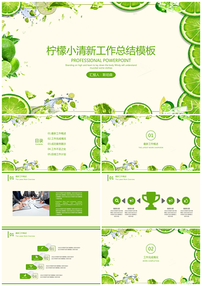 绿色柠檬小清新年中工作总结计划PPT模板