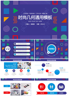 红色时尚几何简约创意商务工作总结计划动态PPT模板