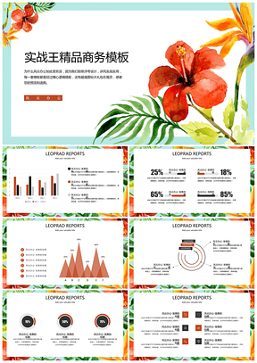 彩色手绘鲜花鲜艳小清新简约商务PPT模板