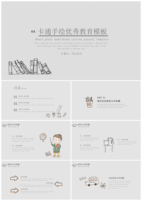 白色可爱手绘卡通文具PPT模板