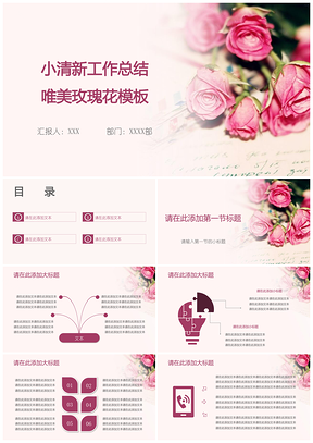 红色小清新工作总结唯美玫瑰花PPT模板