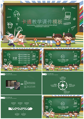 绿色手绘黑板风卡通教学课件教育宣传PPT模板