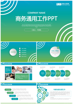 宣传绿色简约清新商务工作总结计划PPT模板