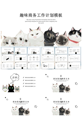 黑白趣味手绘活动策划营销管理商务PPT模板