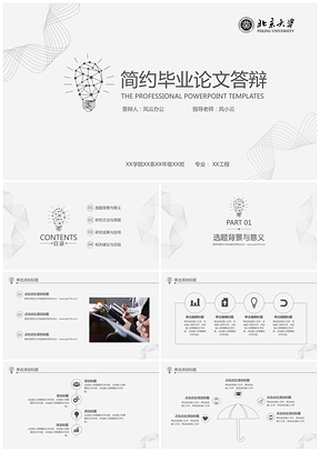 白色简约线条创意毕业论文答辩开题报告动态PPT模板