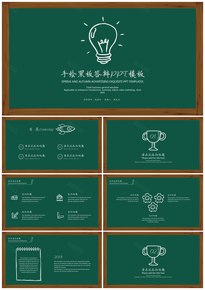 白色简约风创意手绘黑板答辩PPT模板