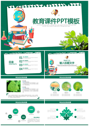 绿色清新简约卡通儿童教育教学课件总结计划动态PPT模板